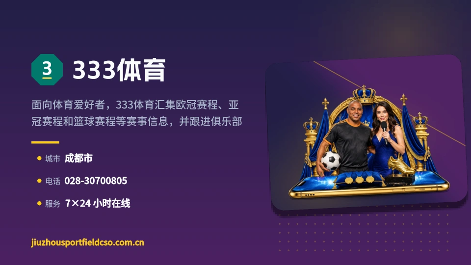 走进333体育