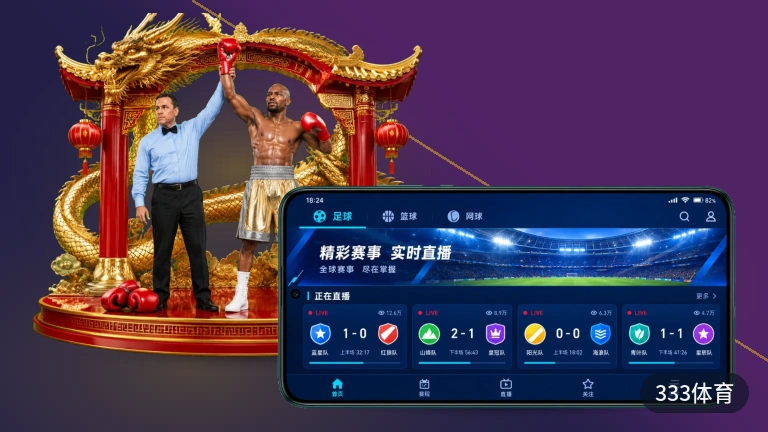 333体育 · 赛事在线直播